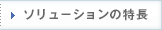 特長へ