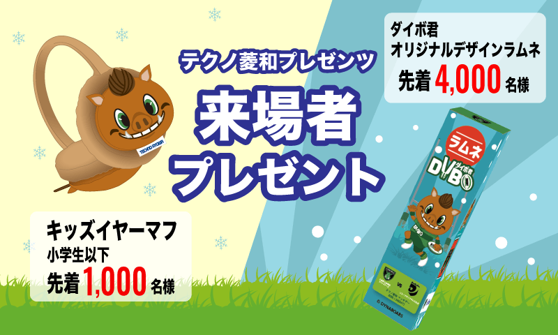 来場者プレゼント