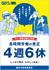 4週6休