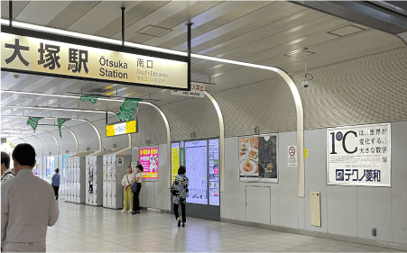 JR大塚駅に広告を掲示